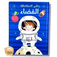 رحلتي الاستكشافية ( الفضاء )