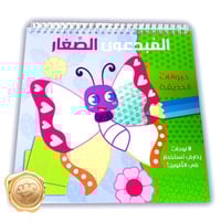 المبدعون الصغار (حيوانات الحديقة)