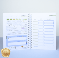 أجندة (رحلتي لأضيء عالمي) الطبعة الأولى