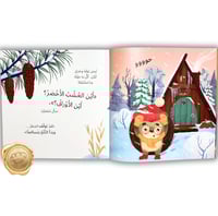 قنفذ يعيش فصل الشتاء