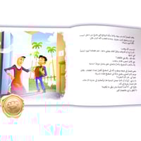 سلسلة النبي بيننا ( جزء الثاني )