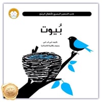 بيوت كتب التحفيز البصري