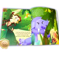 غابة الحكايات ( 4 قصص في كتاب واحد )