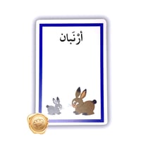 المثنى / بطاقات اتعلم العربية