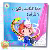 هذا كتاب ولكن لا تقر أيه!