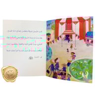 ابدأ الكلام ( يوم في السيرك )