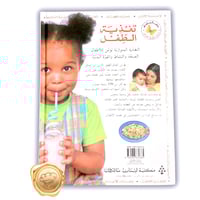 تغذية الطفل