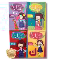 سلسلة قراءتي الأولى مع سارة