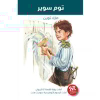 سلسلة ريل ريدز (توم سوير)