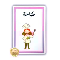 جمع المؤنث السالم / بطاقات اتعلم العربية