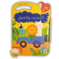 اكتشف والصق (رحلة ممتعة)