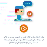 سجادة تعليم الصلاة الإلكترونية للأطفال (باللغة الع...