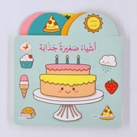 أشياء صغيرة وجذابة