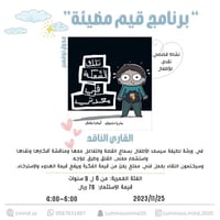 برنامج قيم مضيئة (السمكة التي تدور في معدتي)