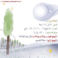 برنامج (بنعم الله نحيا ونضيء)