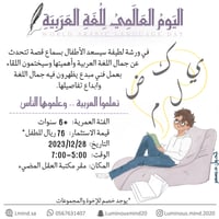 برنامج (اليوم العالمي للغة العربية)