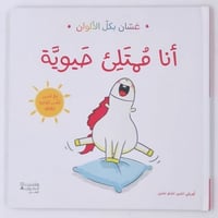 غسان بكل الألوان (ممتلئ حيوية)