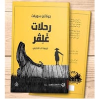 رحلات غلفر