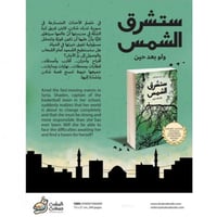 ستشرق الشمس ولو بعد حين