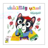 اسحب واكتشف (الموسيقا)