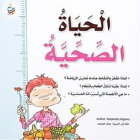 الحياة الصحية