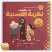 كتاب النظرية النسبية