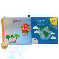 كتاب قماشي (الله الخالق)