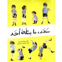 سعد ما مثله أحد