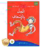 اتصل بالإسعاف (من الأدب السويدي)