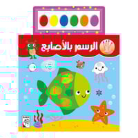 الرسم بالأصابع (+3)