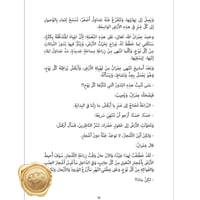 سلسلة أحسن القصص " صاحب الجنتين "