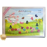 بستان القران الكريم