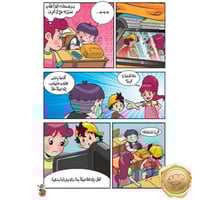 نطاط المشاكس (قناة نطاط التلفازية)