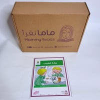 ماما تقرأ من عمر 8-10 سنوات