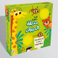 نظرة خاطفة (حديقة الحيوان)