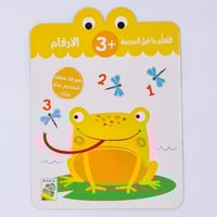 التعلم ماقبل المدرسة (الأرقام) +3