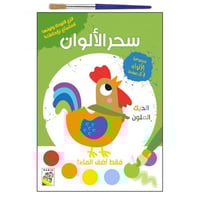 سحر الألوان (الديك الملون)