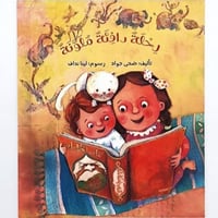 رحلة دافئة ملونة