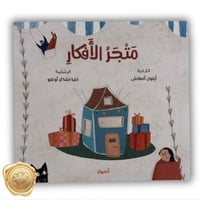 متجر الأفكار