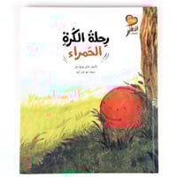 رحلة الكرة الحمراء