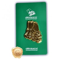 بروش نحلم و نحلق ( ذهبي )