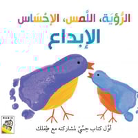 الرؤية اللمس الإحساس (الإبداع)