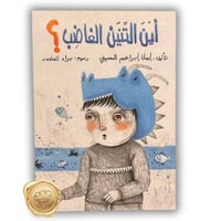 أين التنين الغاضب؟