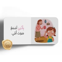 الحواس الخمس ( نعمة السمع )