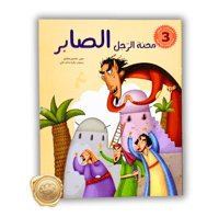 سلسلة قصص الأنبياء للأطفال ( 6 كتب )