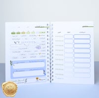 أجندة (رحلتي لأضيء عالمي) الطبعة الثانية