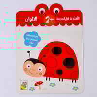 التعلم ماقبل المدرسة (الالوان) +2