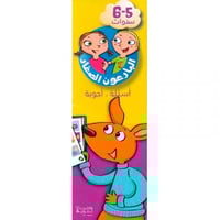 البارعون الصغار 5-6 ( أسئلة وأجوبة)