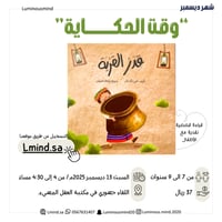 وقت الحكاية من 7 ل 9 سنوات