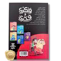 فكري و فخري